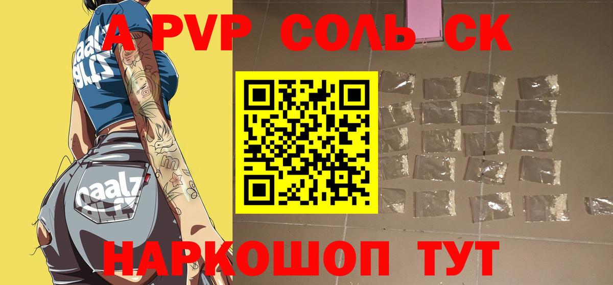 A-PVP кристаллы Заволжье