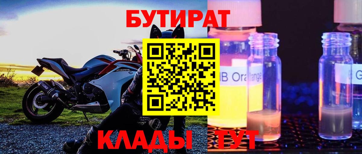 Бутират оксана Заволжье