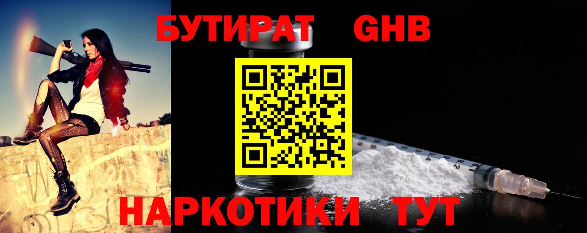 Бутират  Вход с VPN  Заволжье  Бутират жидкий экстази 