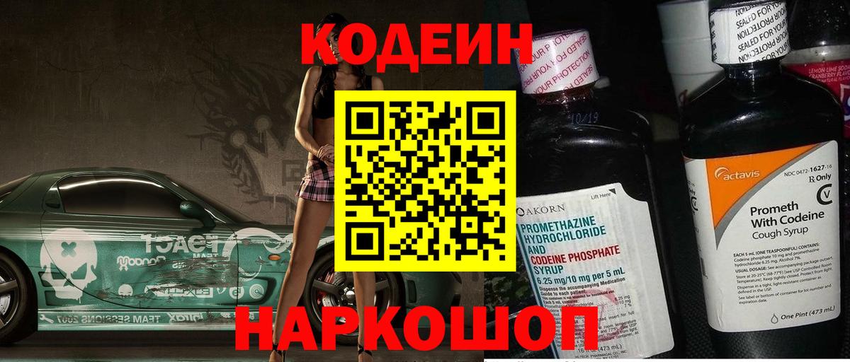 Кодеиновый сироп Lean напиток Lean (лин) Заволжье