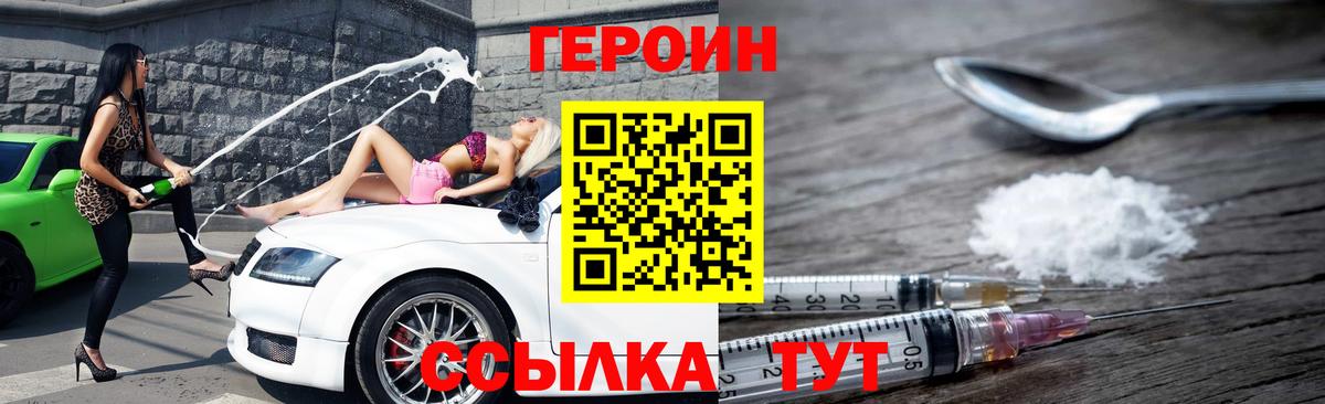 Заволжье  Героин  Вход с VPN  Героин Heroin 