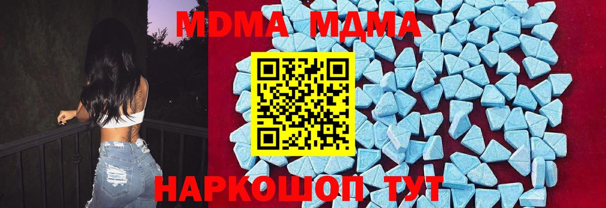 MDMA VHQ  Вход с VPN  MDMA Molly  Заволжье 
