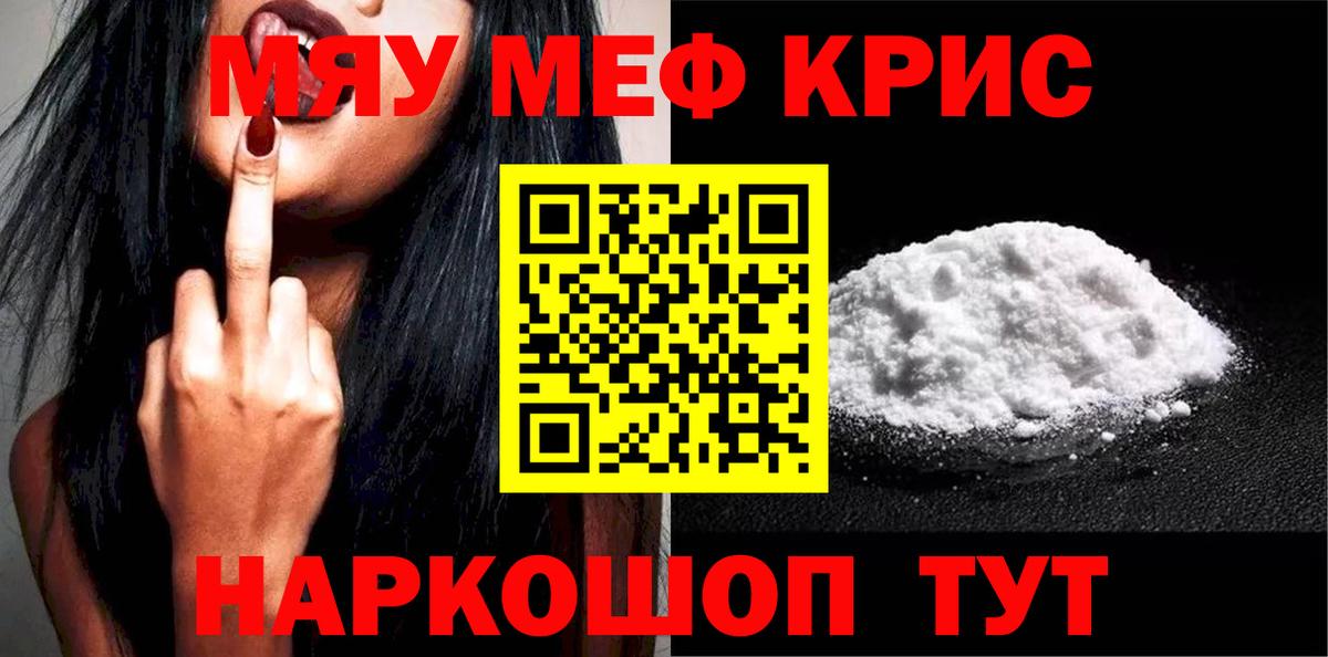 Заволжье  МЯУ-МЯУ кристаллы  Мефедрон  Меф  блэк спрут зеркало  Вход с VPN  Мефедрон 4 MMC 