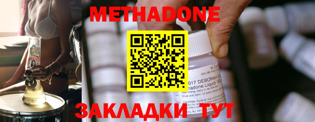 МЕТАДОН мёд  МЕТАДОН кристалл  Заволжье  Вход с VPN 